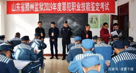 滕州監(jiān)獄職業(yè)技能培訓 鋪就服刑人員回歸社會的平坦之路
